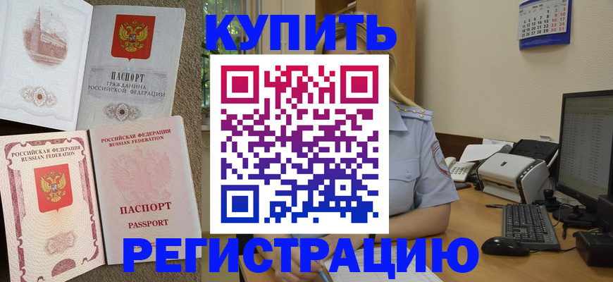 прописка законно в Муроме