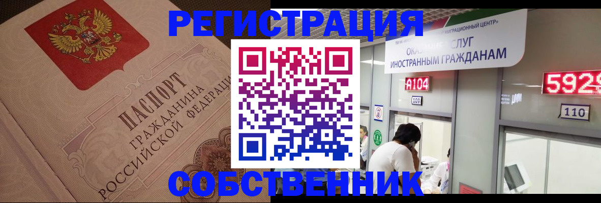 временная регистрация для школы в Муроме
